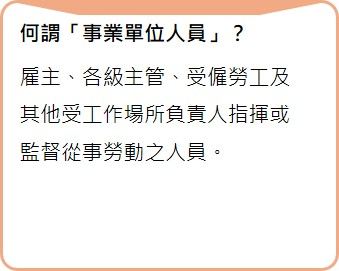 何謂「事業單位人員」.jpg