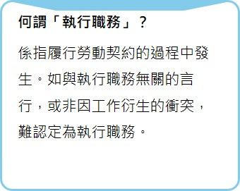 何謂「執行職務」.jpg