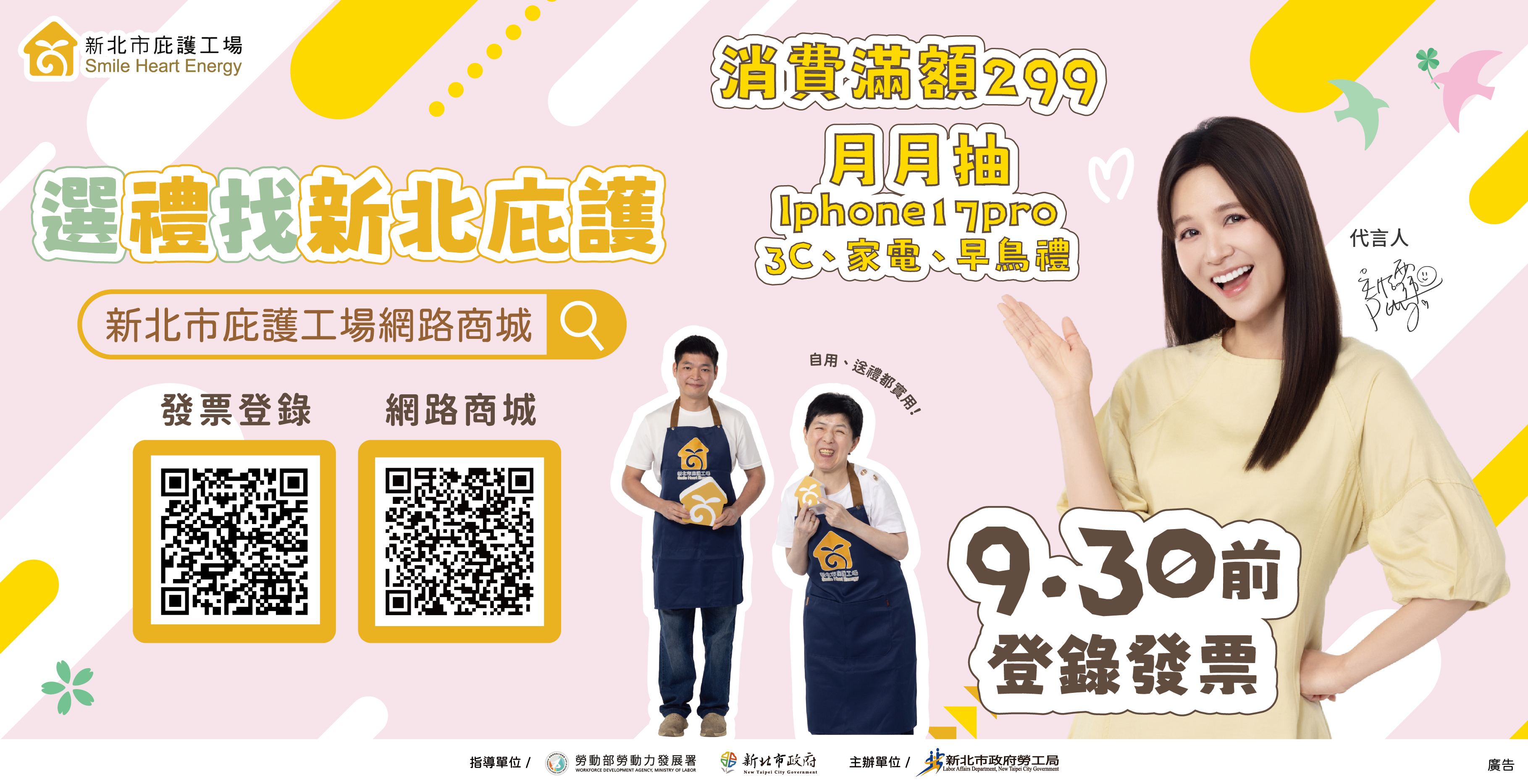 115新北庇護_5月燈箱-0331F-QRcode更換.png