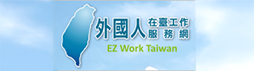 外國人在臺工作.png
