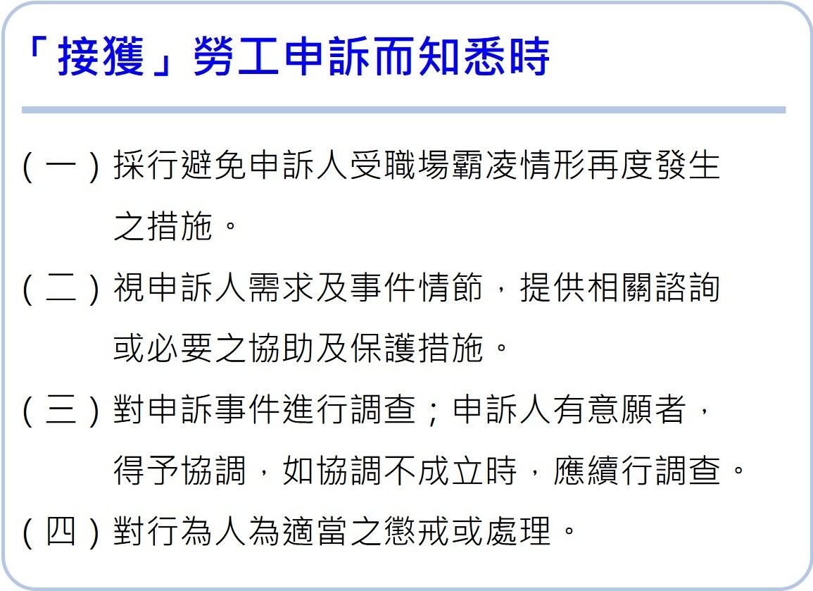 「接獲」勞工申訴而知悉時.jpg