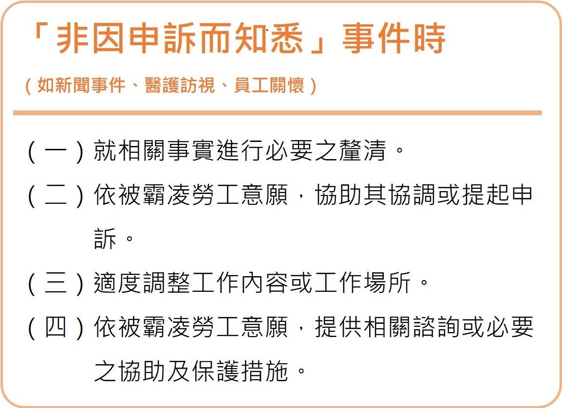 「非因申訴而知悉」事件時.jpg
