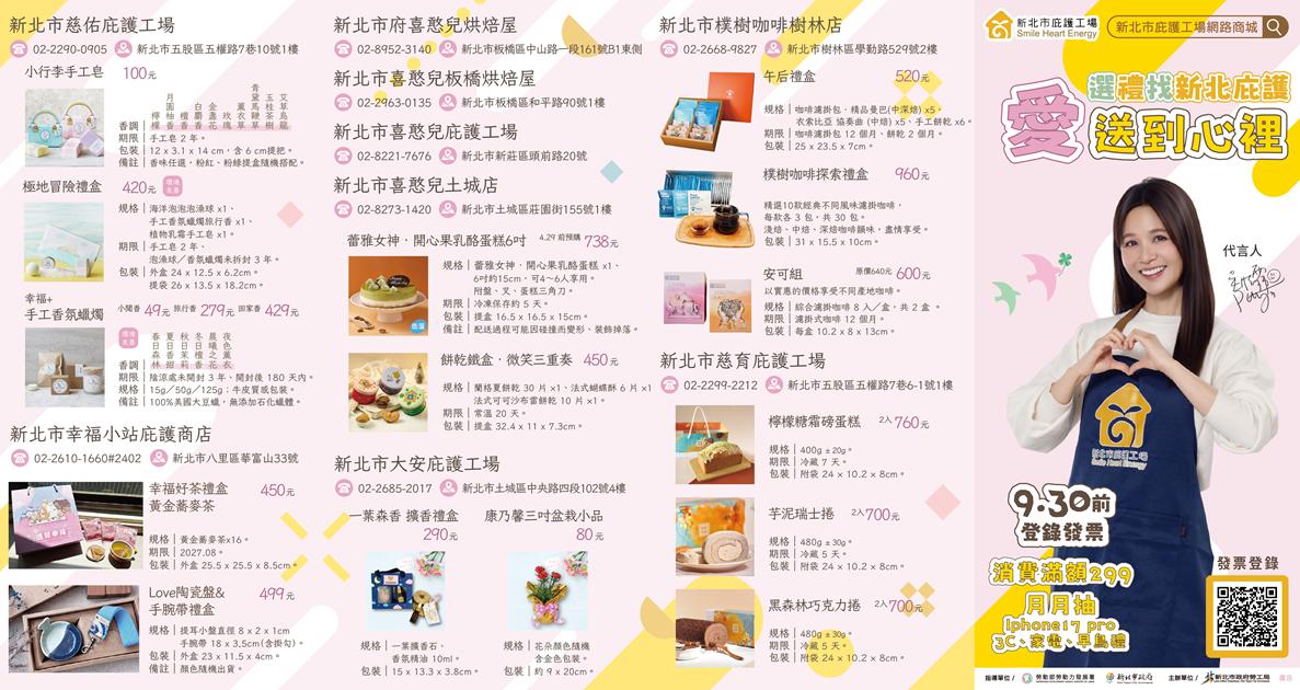 勞動雲用-115年新北庇護工場母親節DM正面.png