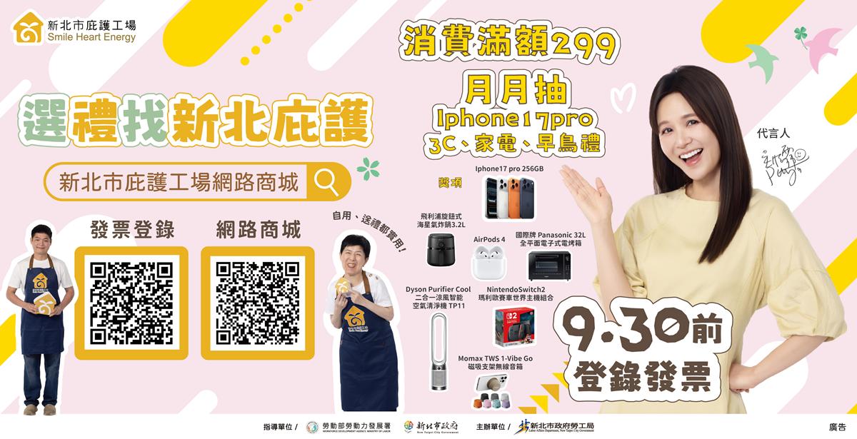 勞動雲用-消費滿額299月月抽iPhone17 Pro.png