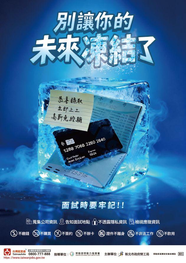 求職防騙謹記「四要七不」.jpg