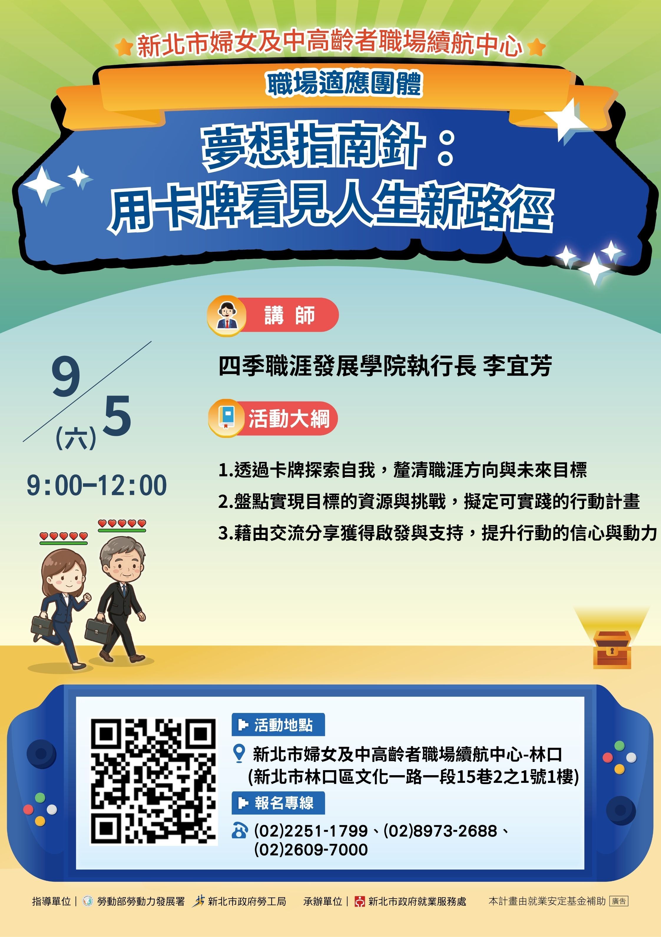 0905適應團體課程海報(林口) .jpg