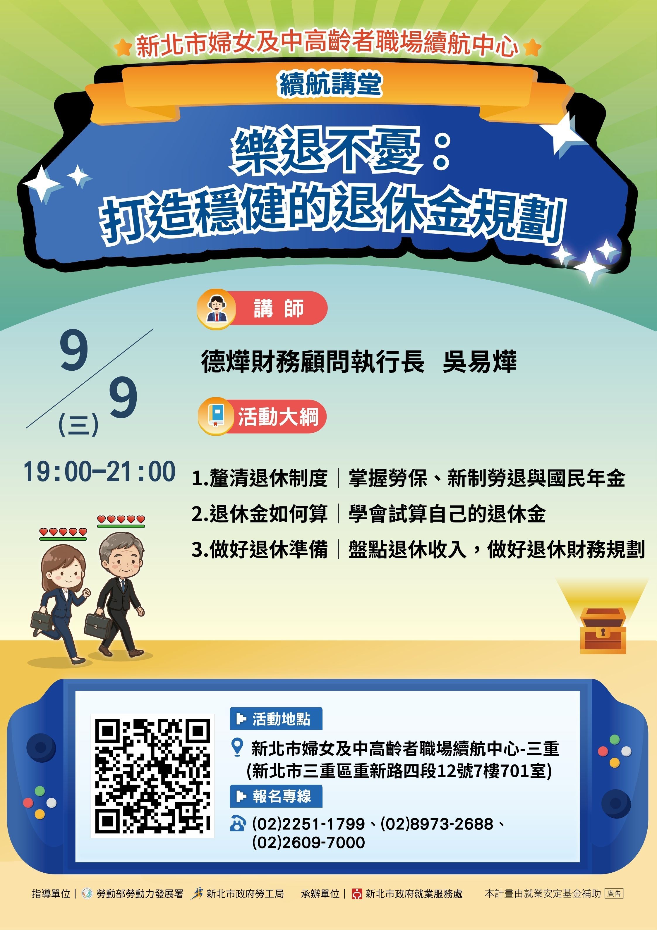 0909續航講堂海報(三重) .jpg