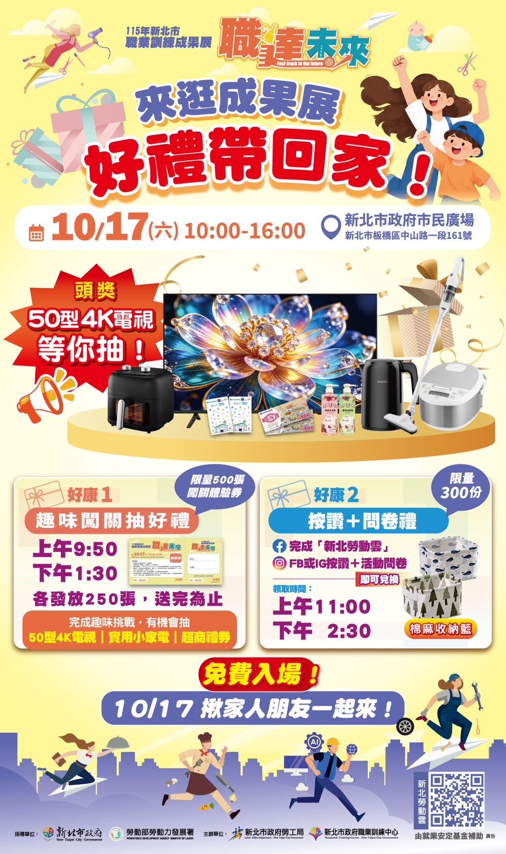2026職達未來海報.jpg